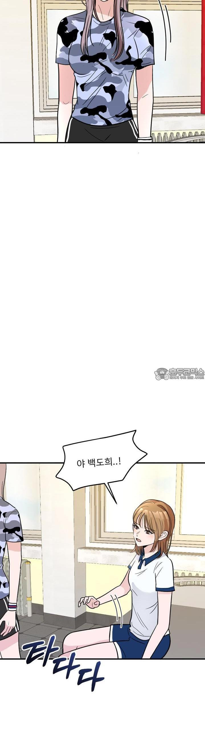 취향저격 자매 20화 - 웹툰 이미지 23