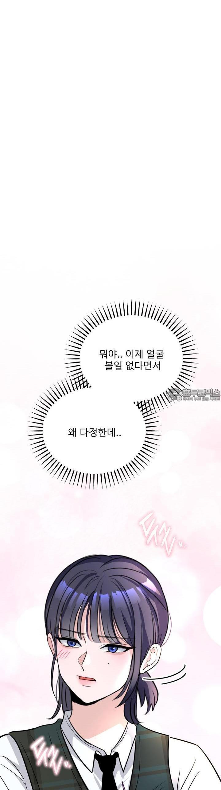 취향저격 자매 20화 - 웹툰 이미지 29