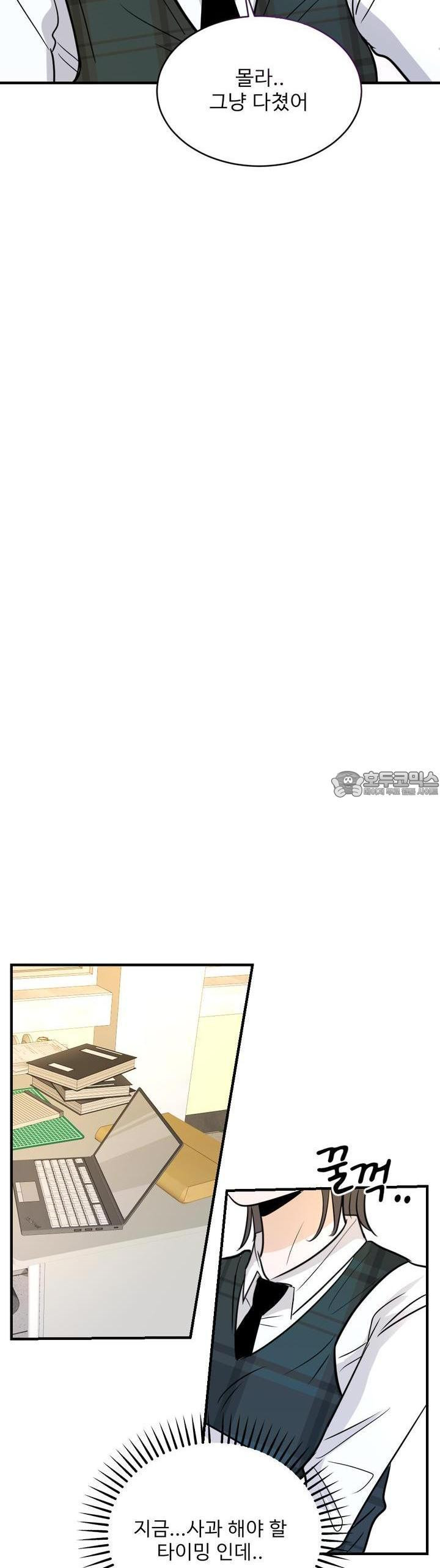 취향저격 자매 20화 - 웹툰 이미지 30