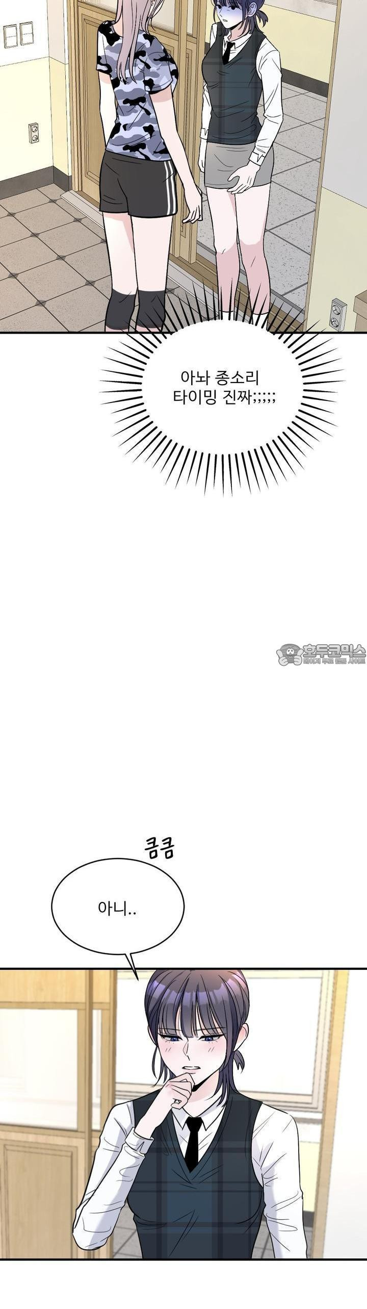 취향저격 자매 20화 - 웹툰 이미지 34