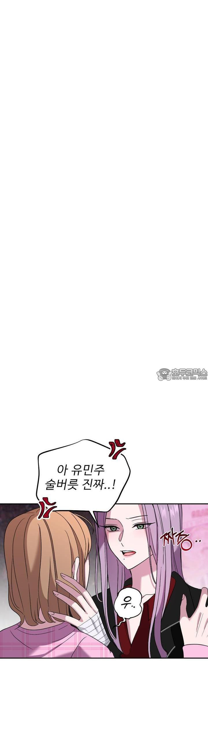 취향저격 자매 32화 - 웹툰 이미지 11