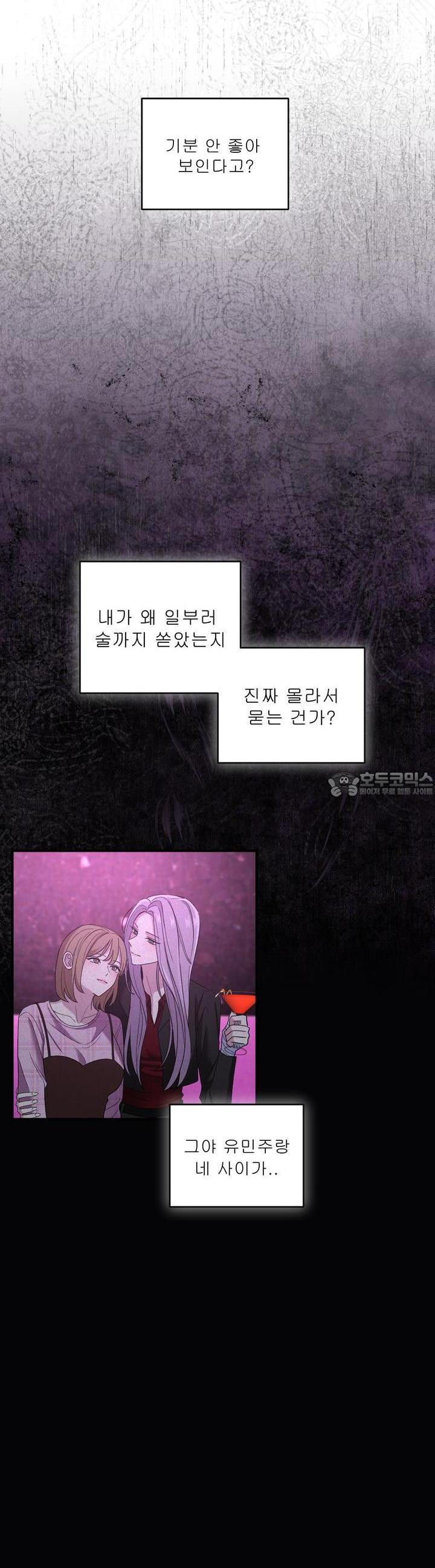 취향저격 자매 32화 - 웹툰 이미지 25