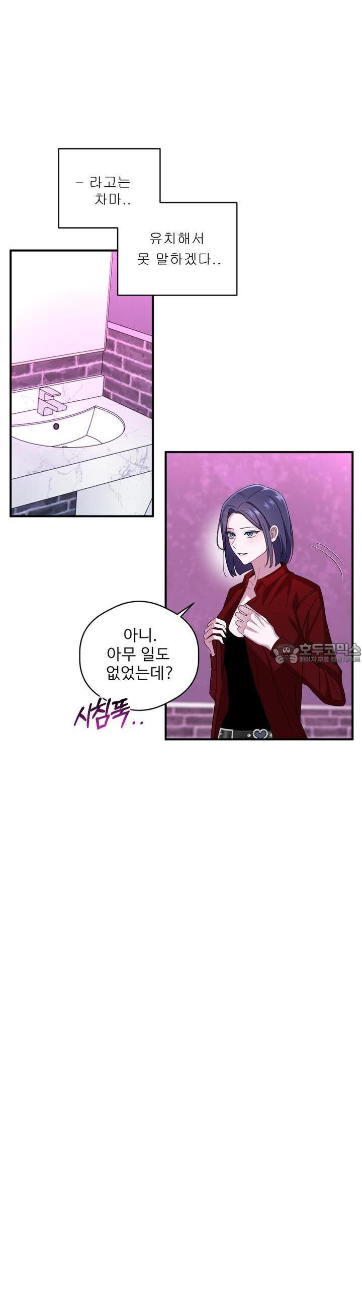 취향저격 자매 32화 - 웹툰 이미지 28