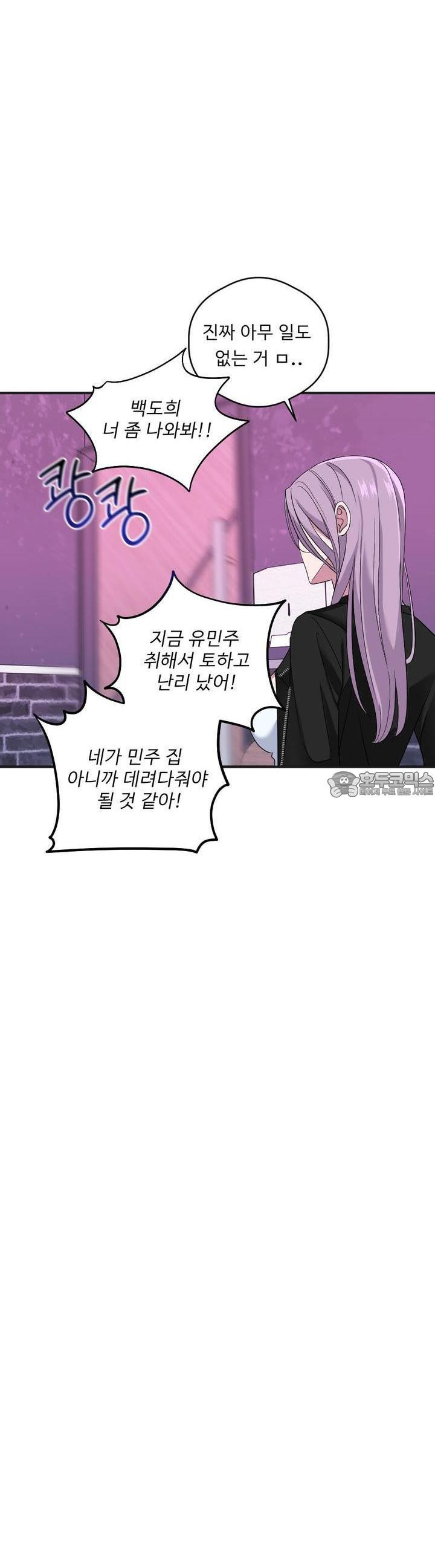 취향저격 자매 32화 - 웹툰 이미지 29