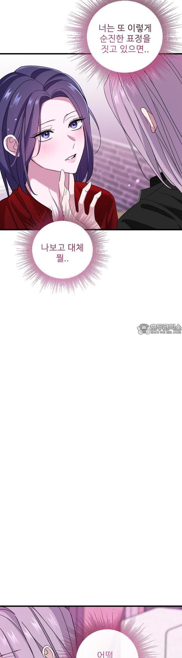 취향저격 자매 32화 - 웹툰 이미지 45