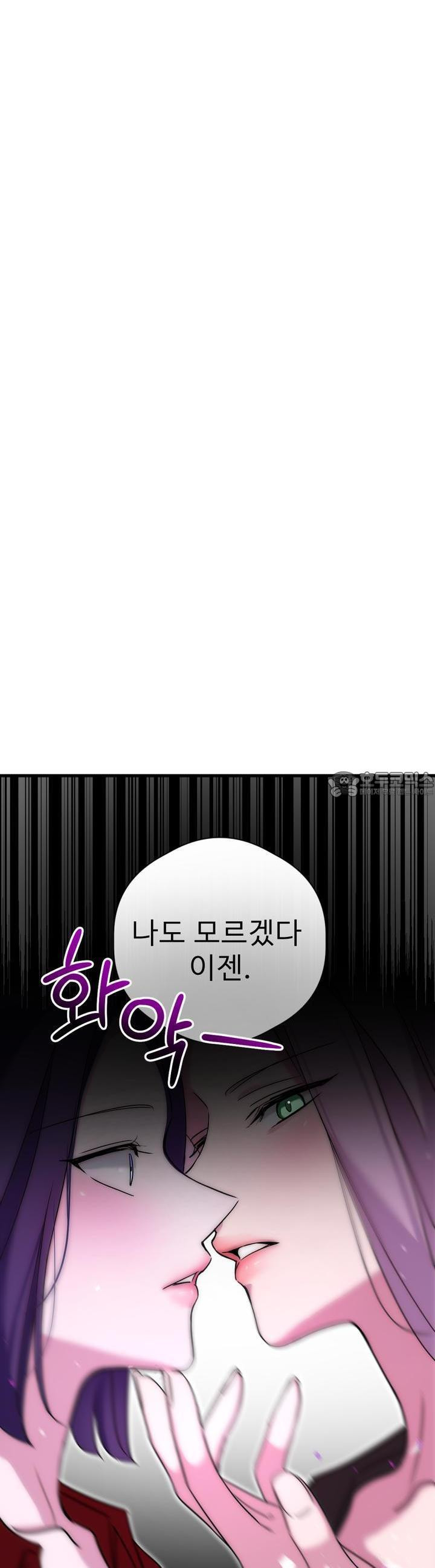 취향저격 자매 32화 - 웹툰 이미지 47