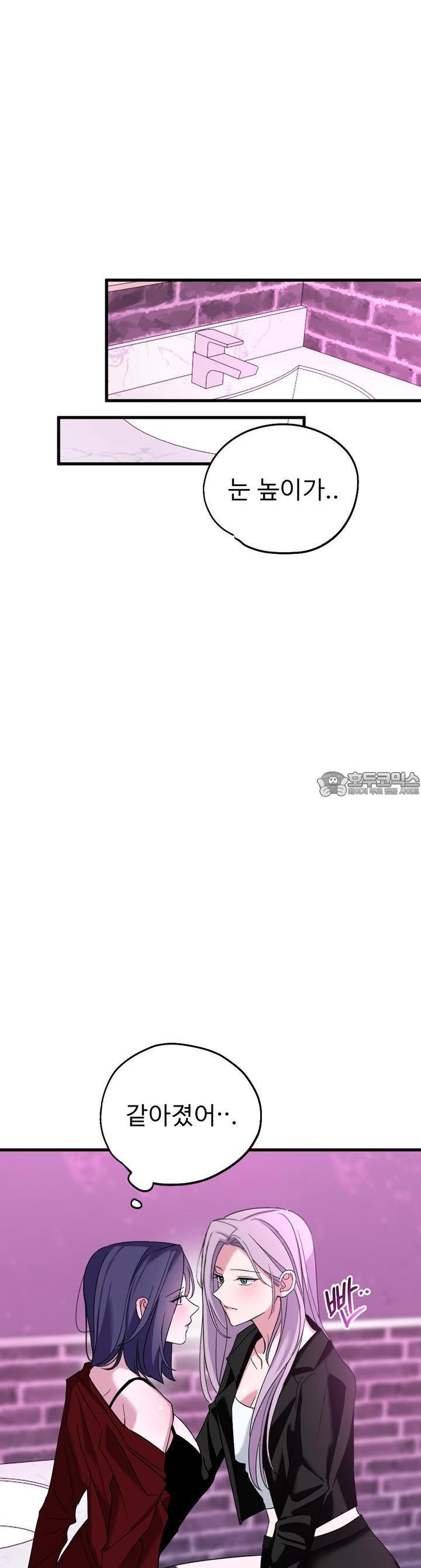취향저격 자매 32화 - 웹툰 이미지 58