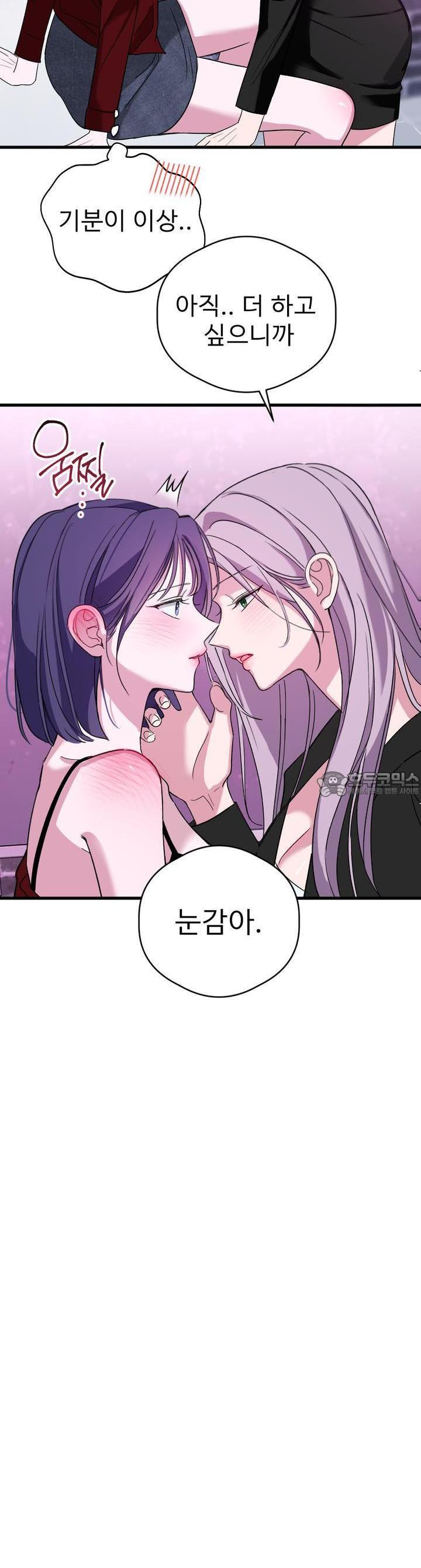 취향저격 자매 32화 - 웹툰 이미지 59