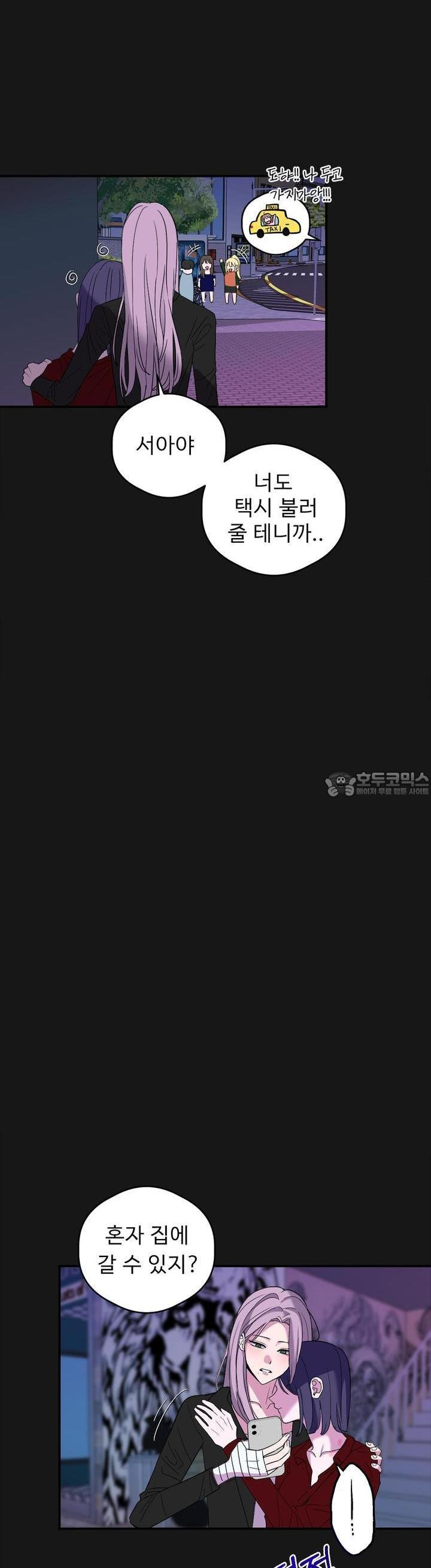 취향저격 자매 33화 - 웹툰 이미지 26