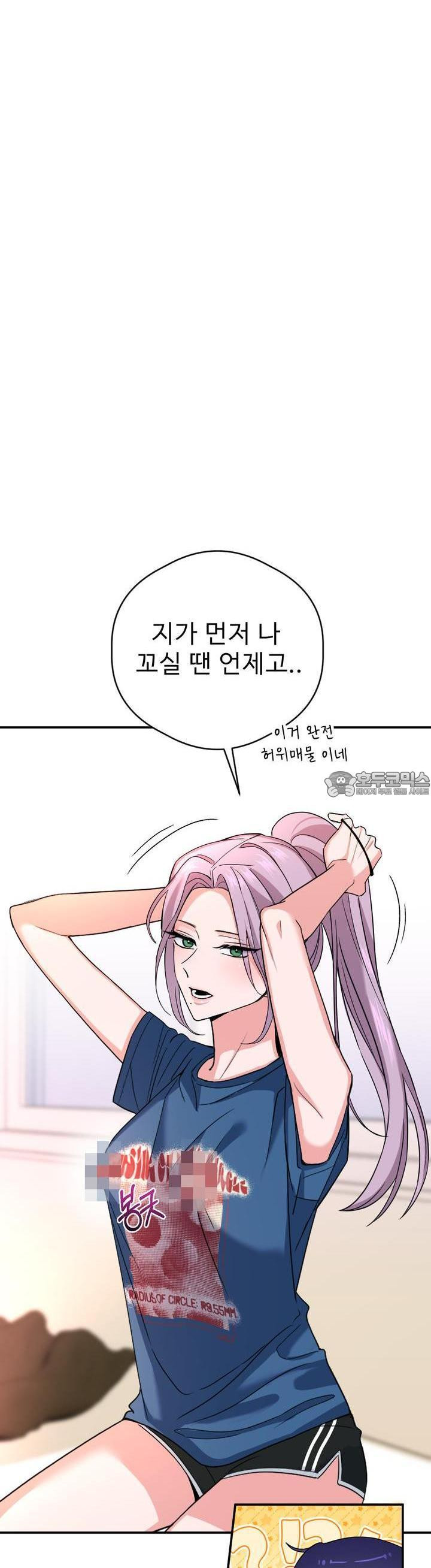 취향저격 자매 33화 - 웹툰 이미지 32