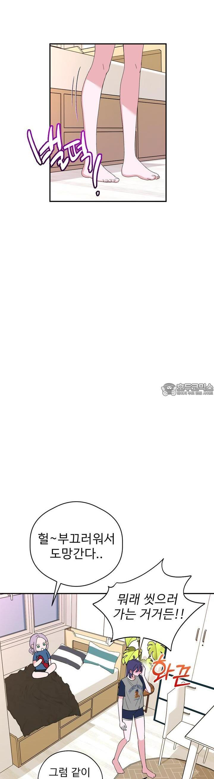 취향저격 자매 33화 - 웹툰 이미지 35