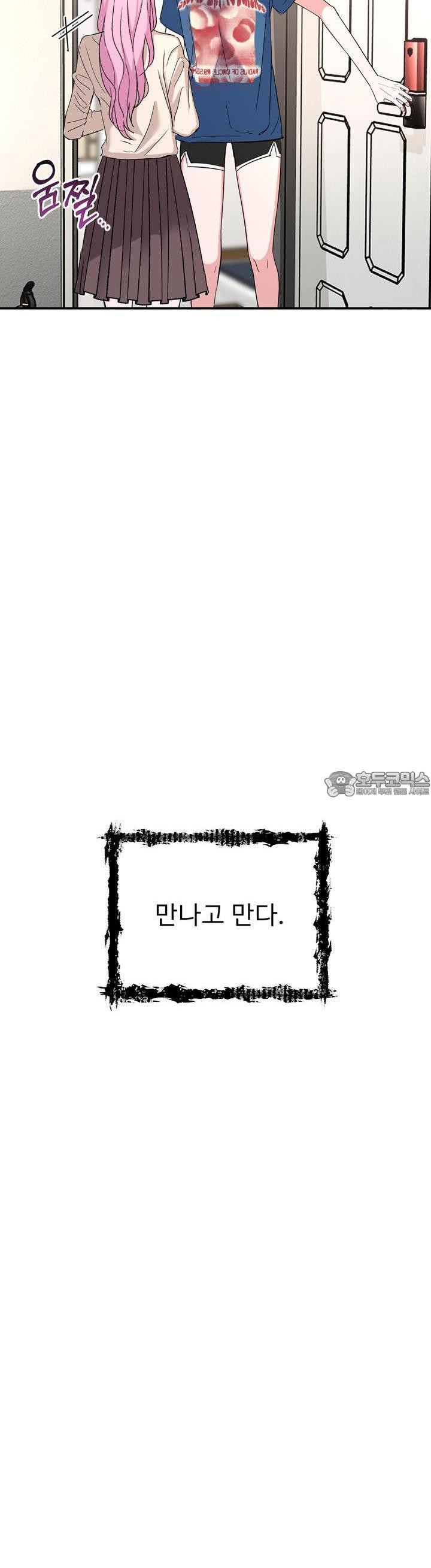 취향저격 자매 33화 - 웹툰 이미지 46