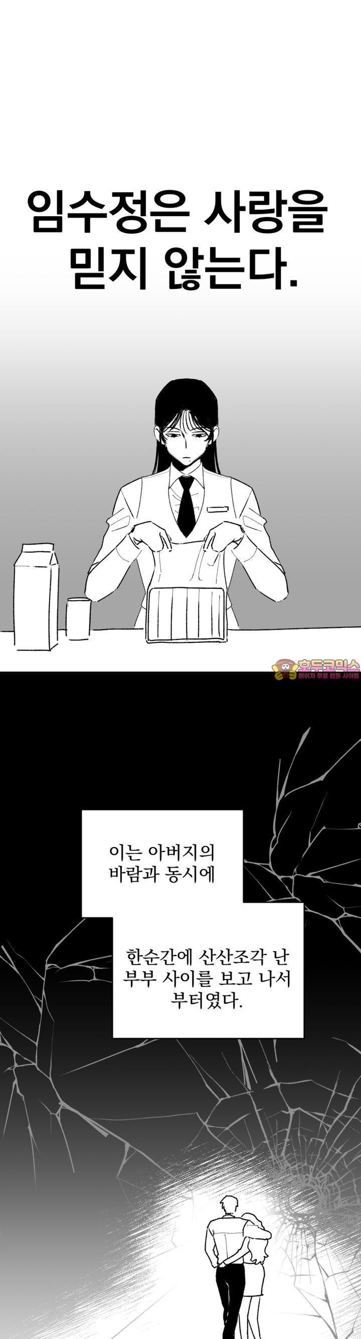 나를 홀린 이웃집 스타 1화 - 웹툰 이미지 1