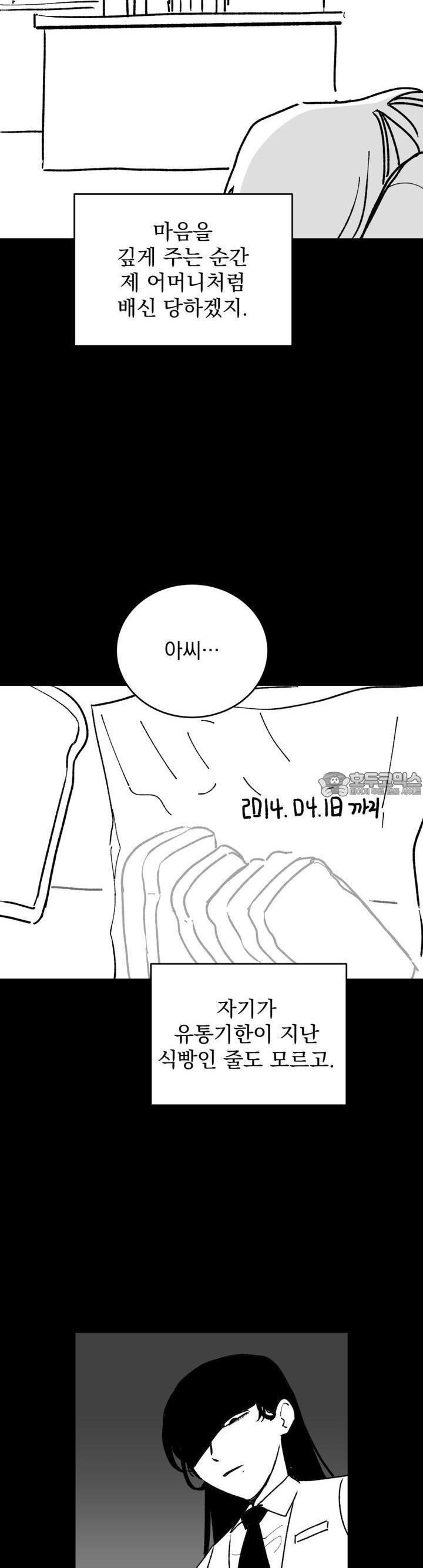 나를 홀린 이웃집 스타 1화 - 웹툰 이미지 3