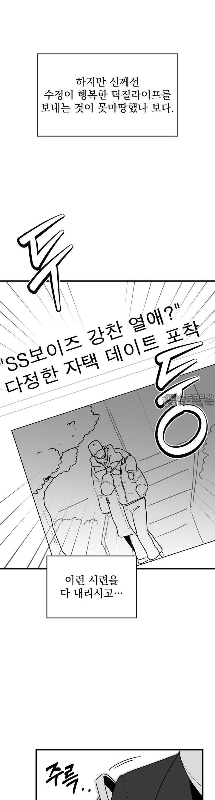 나를 홀린 이웃집 스타 1화 - 웹툰 이미지 10