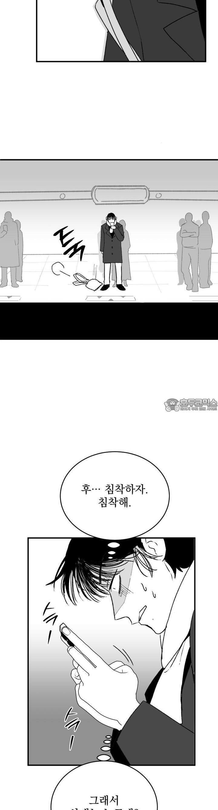 나를 홀린 이웃집 스타 1화 - 웹툰 이미지 11