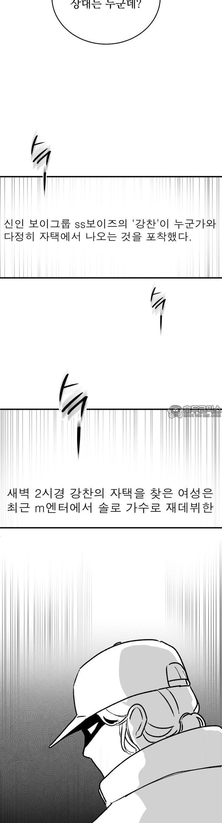 나를 홀린 이웃집 스타 1화 - 웹툰 이미지 12