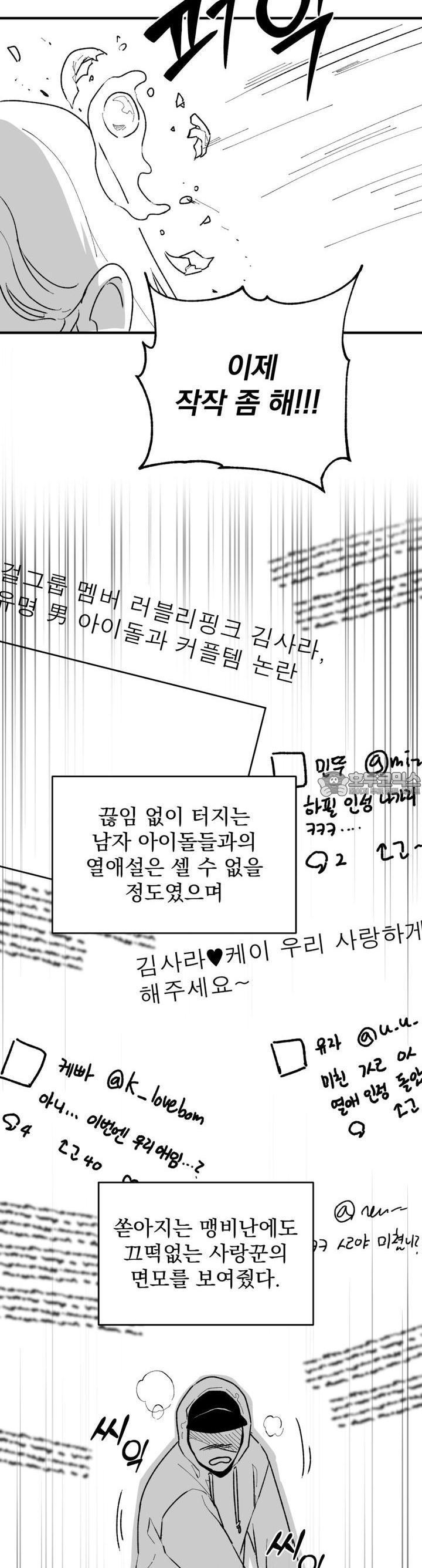 나를 홀린 이웃집 스타 1화 - 웹툰 이미지 16