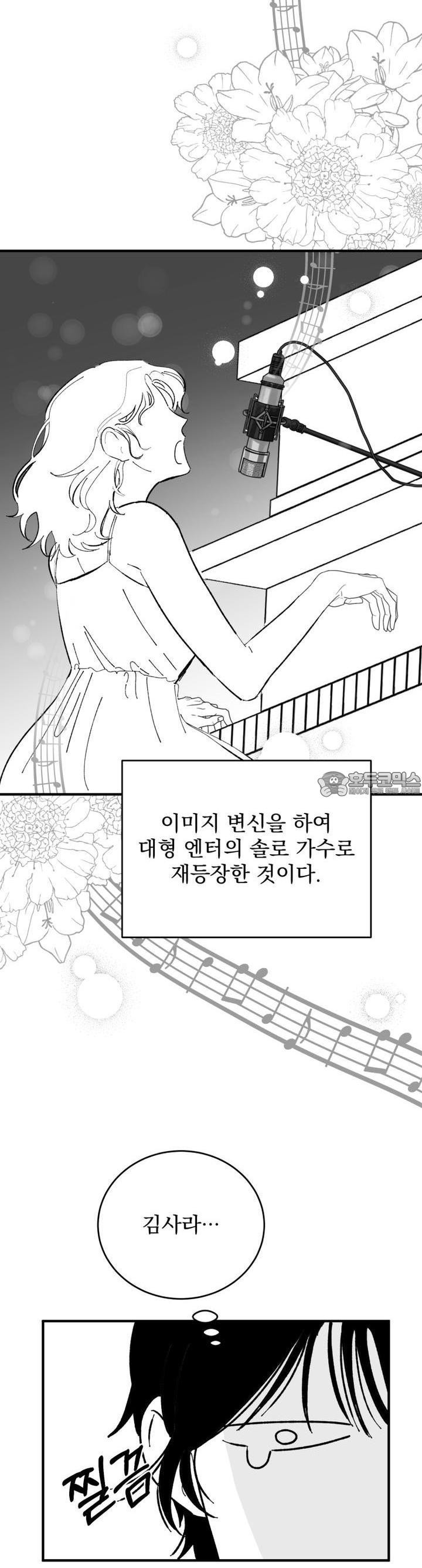 나를 홀린 이웃집 스타 1화 - 웹툰 이미지 19