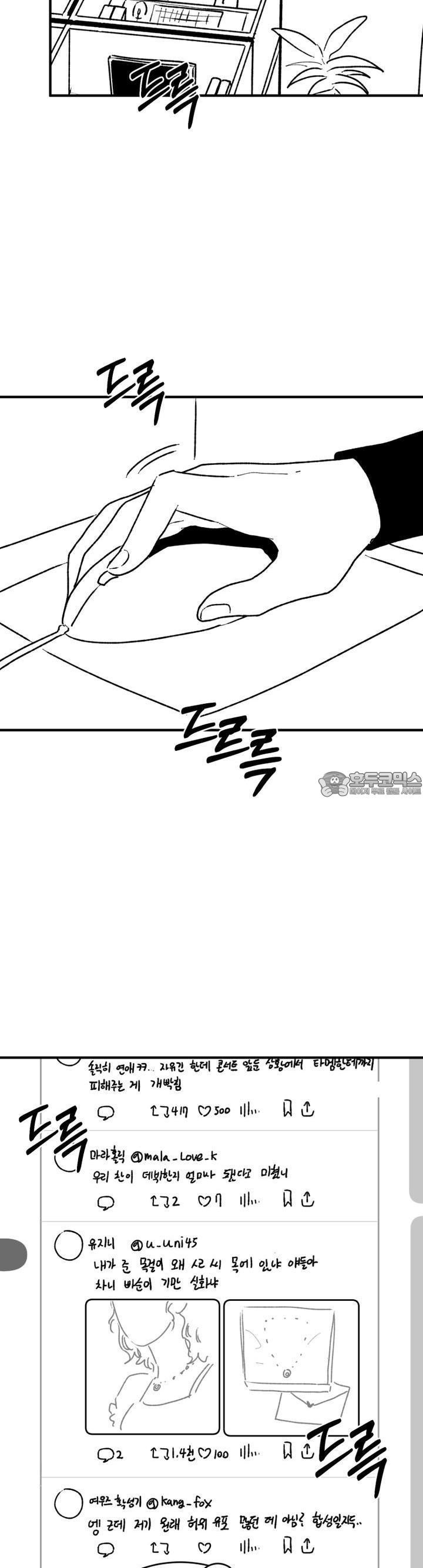 나를 홀린 이웃집 스타 1화 - 웹툰 이미지 21