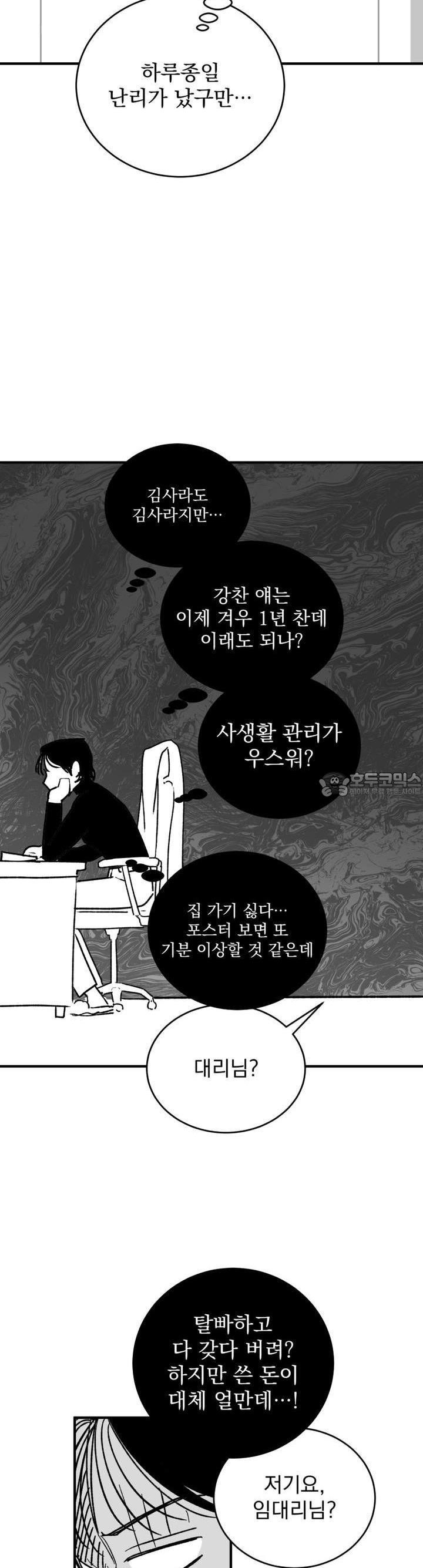나를 홀린 이웃집 스타 1화 - 웹툰 이미지 22