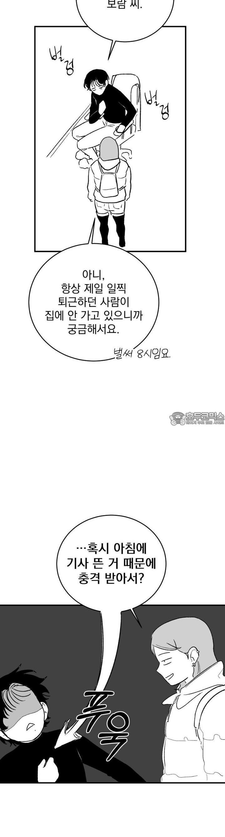 나를 홀린 이웃집 스타 1화 - 웹툰 이미지 24