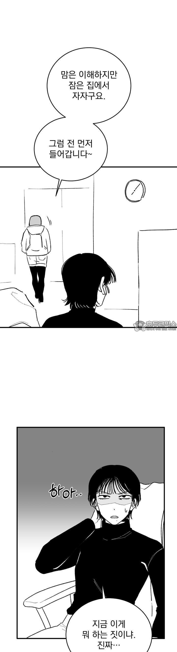 나를 홀린 이웃집 스타 1화 - 웹툰 이미지 25