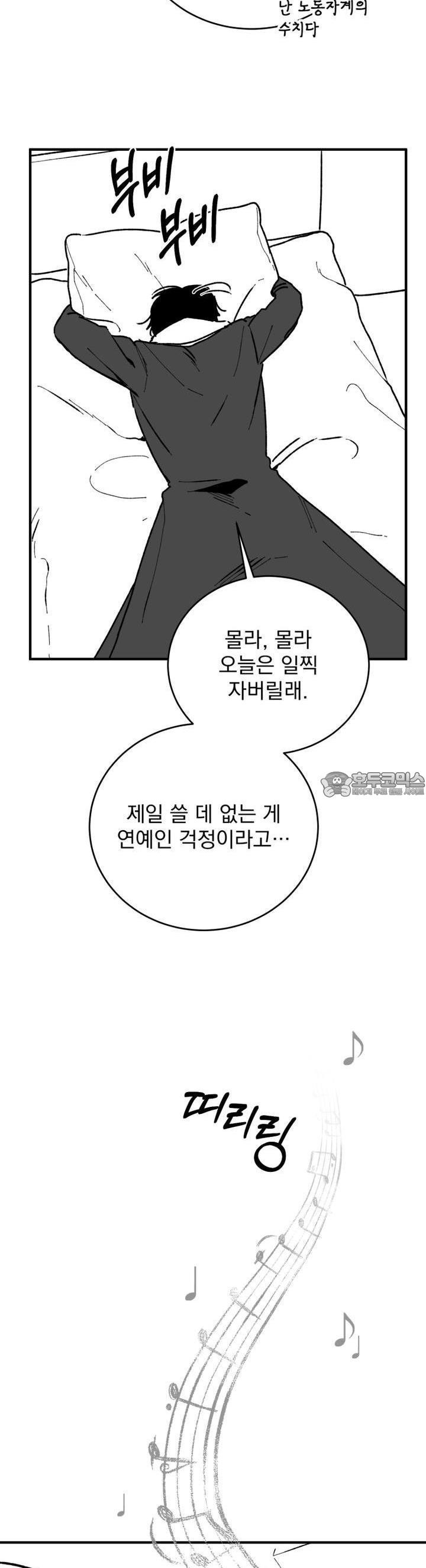 나를 홀린 이웃집 스타 1화 - 웹툰 이미지 28
