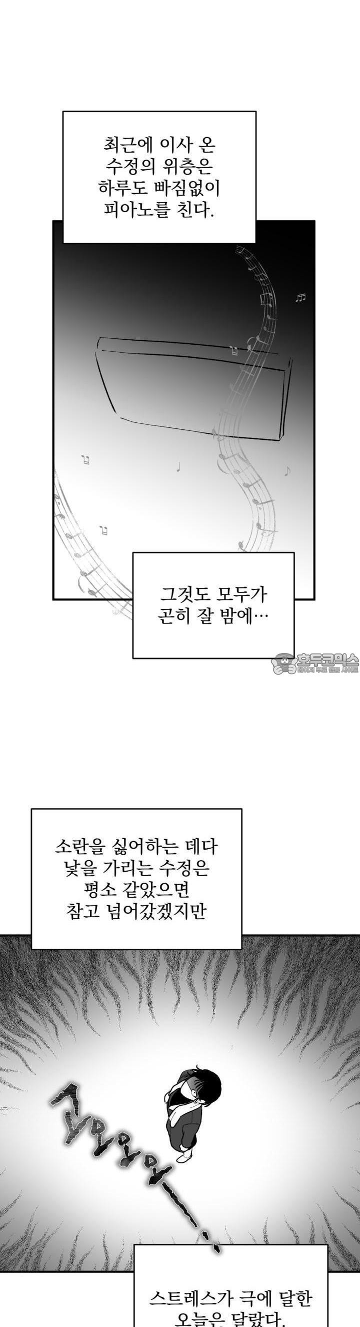 나를 홀린 이웃집 스타 1화 - 웹툰 이미지 30
