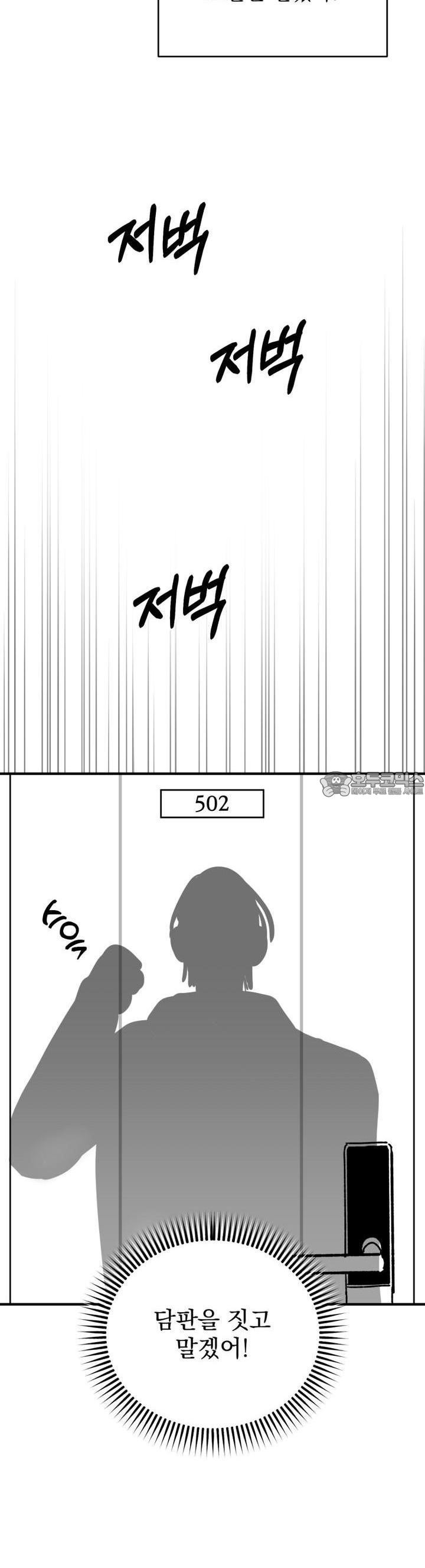 나를 홀린 이웃집 스타 1화 - 웹툰 이미지 31