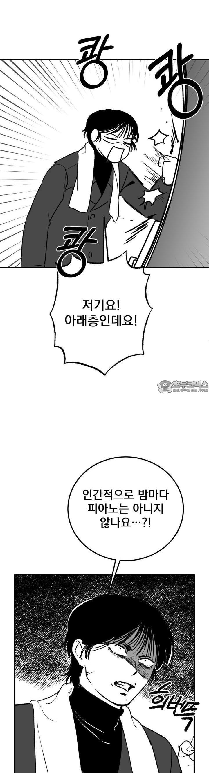나를 홀린 이웃집 스타 1화 - 웹툰 이미지 32