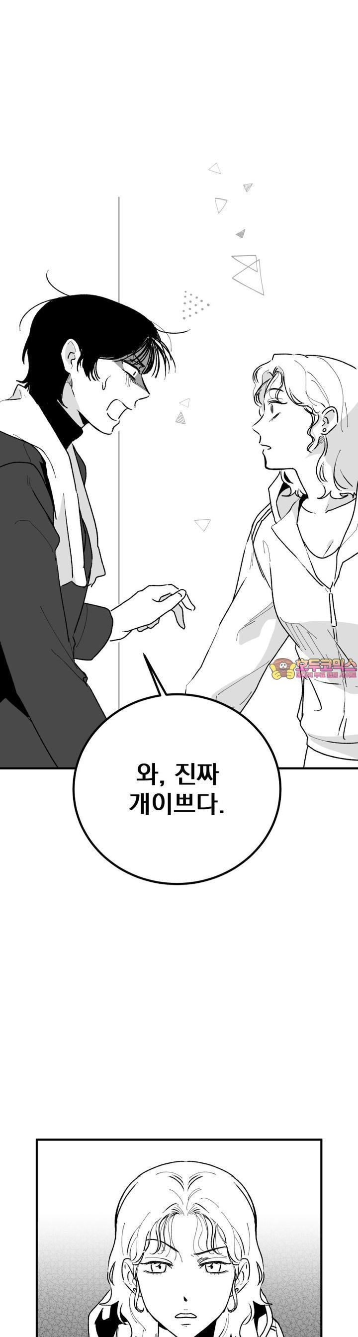 나를 홀린 이웃집 스타 2화 - 웹툰 이미지 1