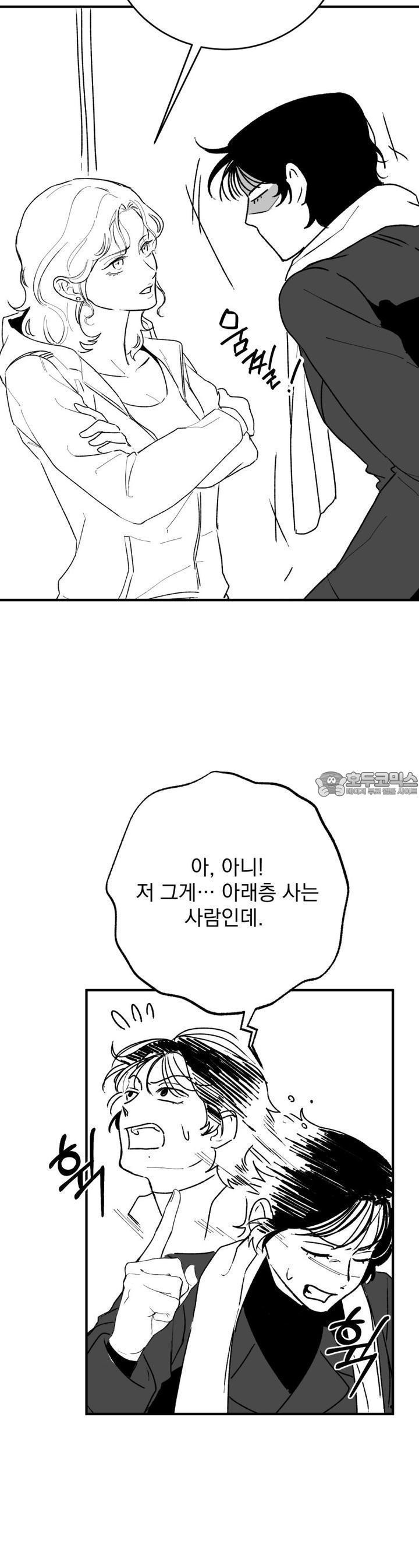 나를 홀린 이웃집 스타 2화 - 웹툰 이미지 3