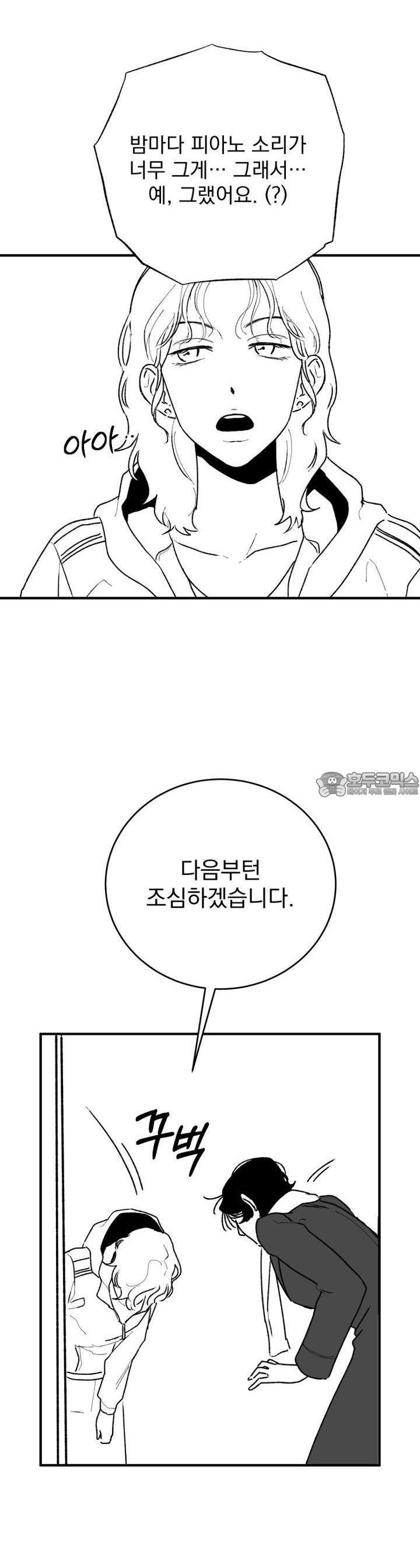 나를 홀린 이웃집 스타 2화 - 웹툰 이미지 4