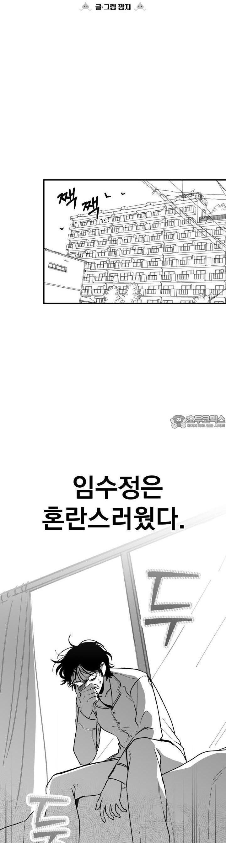 나를 홀린 이웃집 스타 2화 - 웹툰 이미지 7