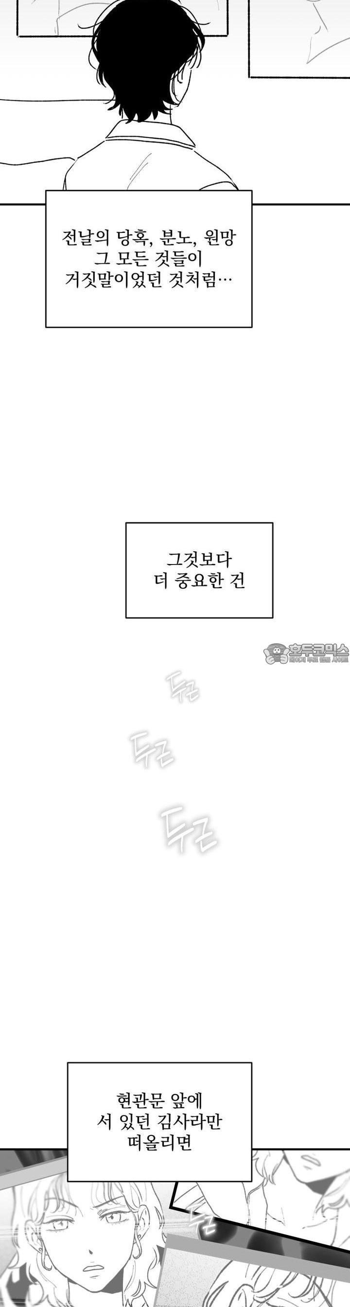 나를 홀린 이웃집 스타 2화 - 웹툰 이미지 10