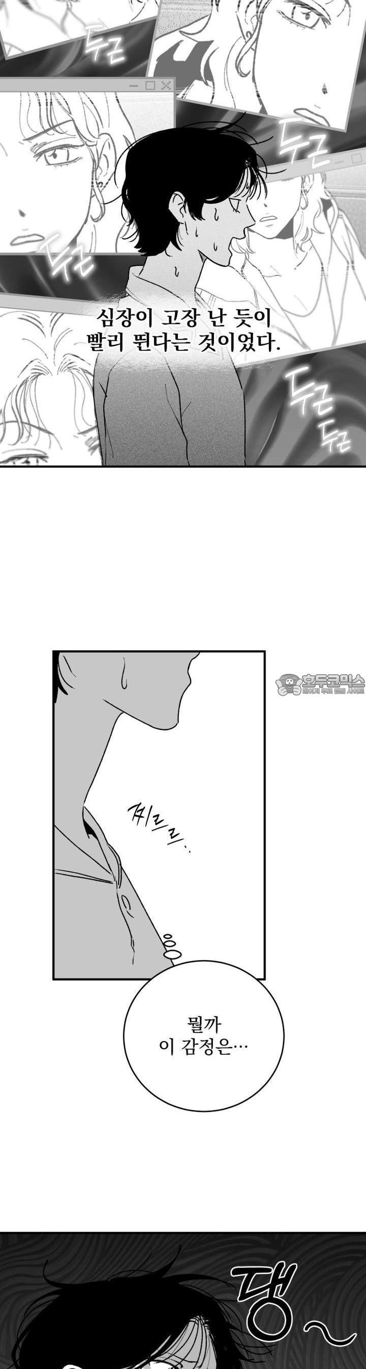 나를 홀린 이웃집 스타 2화 - 웹툰 이미지 11