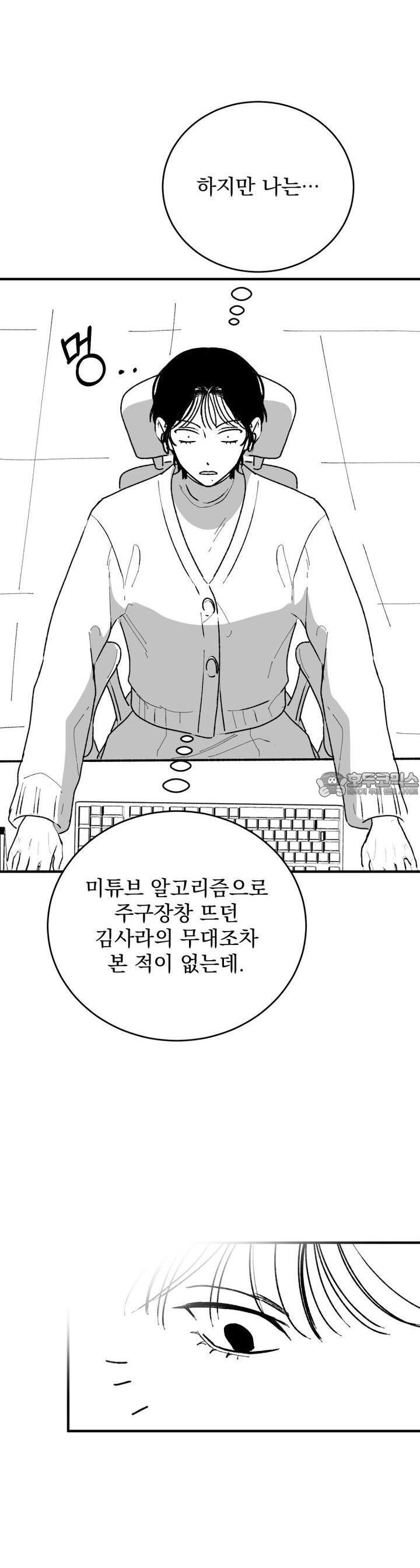 나를 홀린 이웃집 스타 2화 - 웹툰 이미지 13