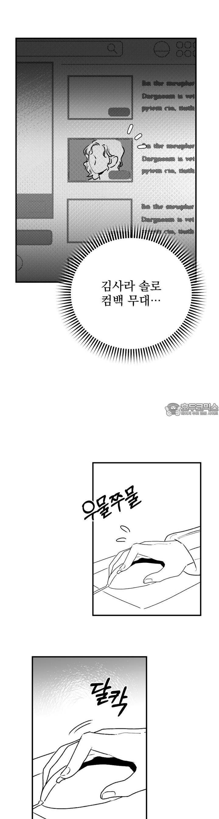나를 홀린 이웃집 스타 2화 - 웹툰 이미지 14