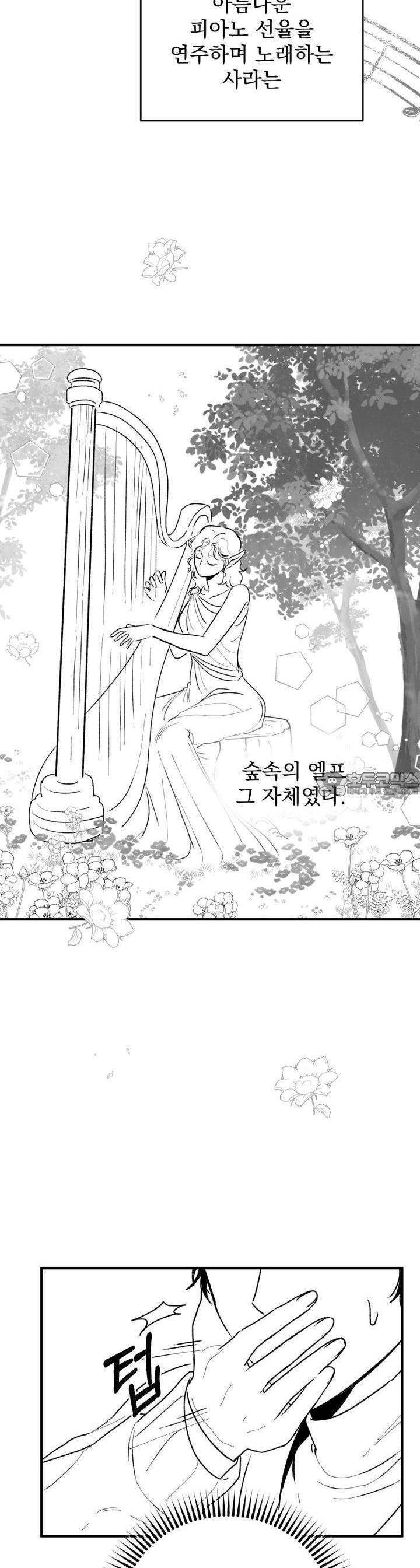 나를 홀린 이웃집 스타 2화 - 웹툰 이미지 16