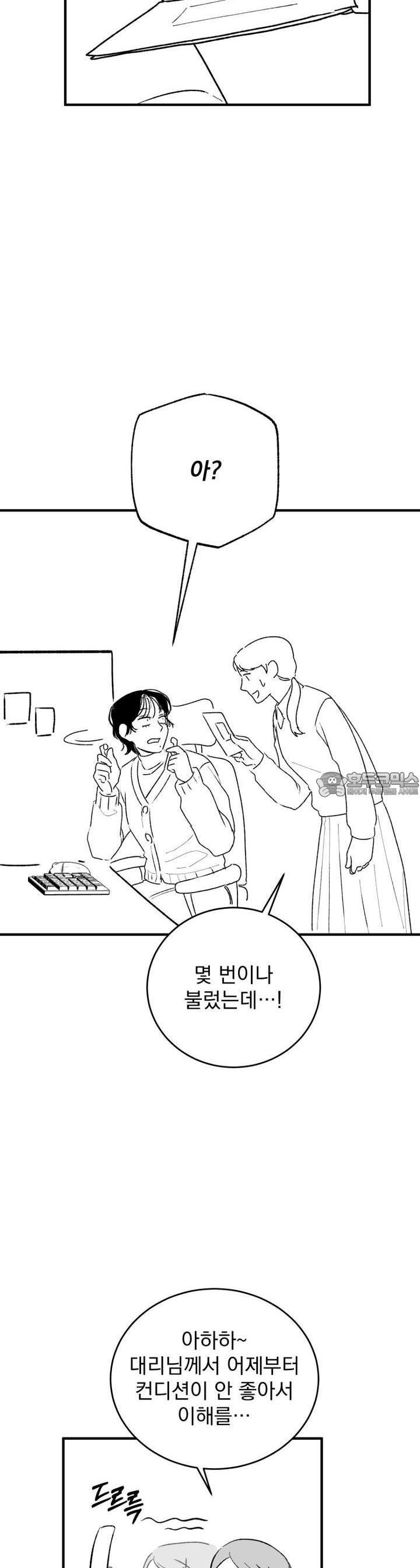 나를 홀린 이웃집 스타 2화 - 웹툰 이미지 18