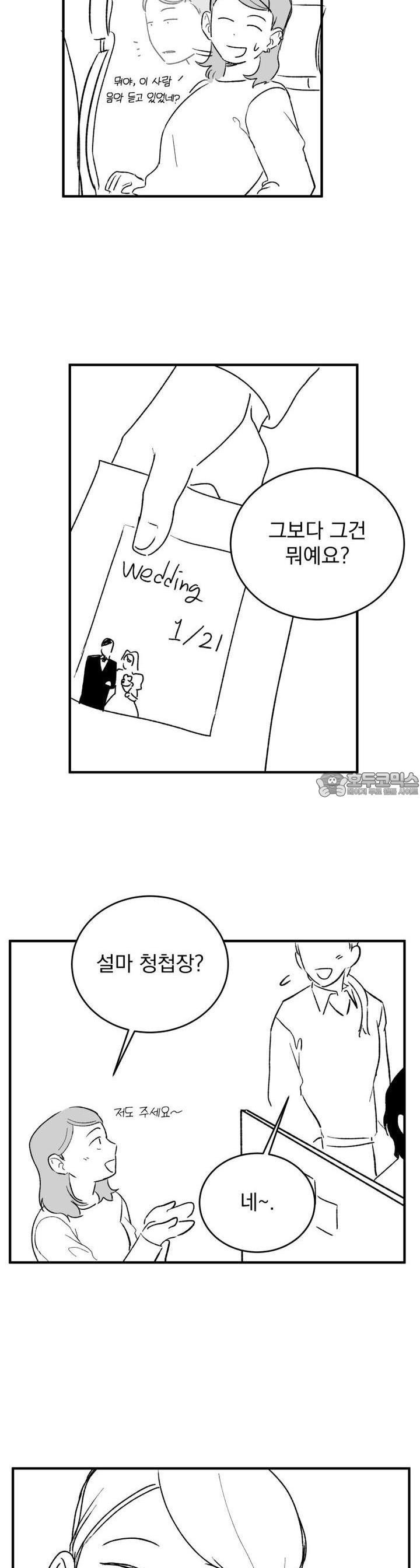 나를 홀린 이웃집 스타 2화 - 웹툰 이미지 19