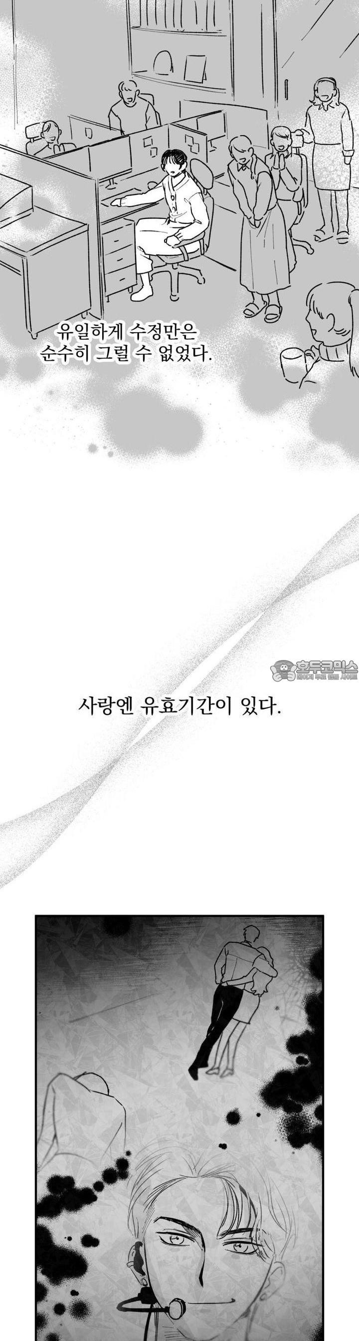 나를 홀린 이웃집 스타 2화 - 웹툰 이미지 21
