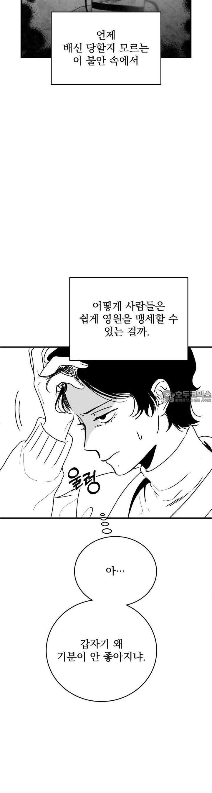 나를 홀린 이웃집 스타 2화 - 웹툰 이미지 22