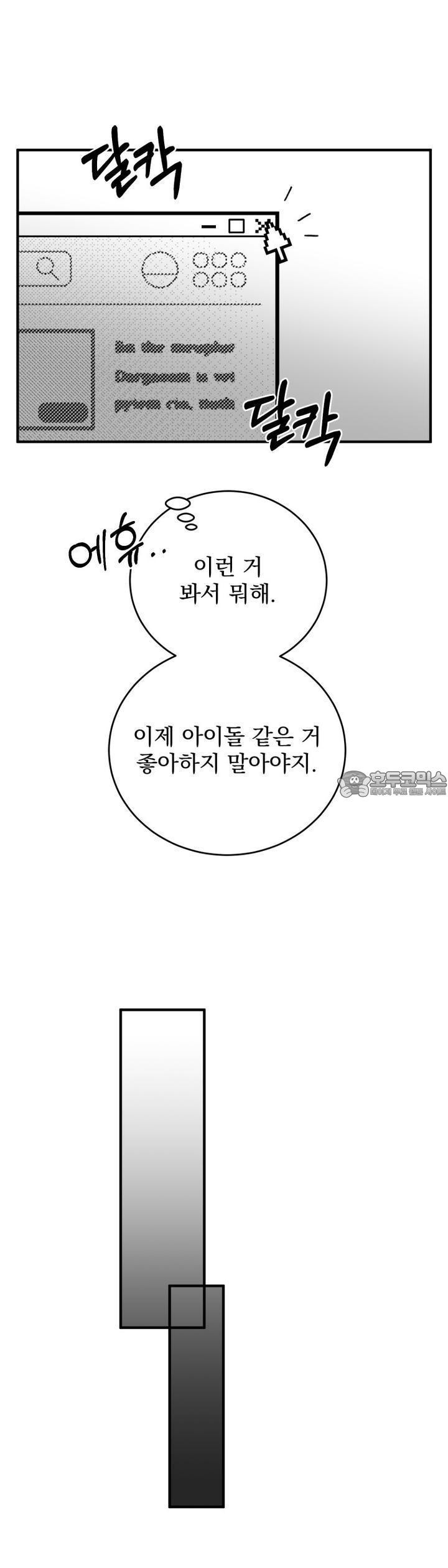 나를 홀린 이웃집 스타 2화 - 웹툰 이미지 23