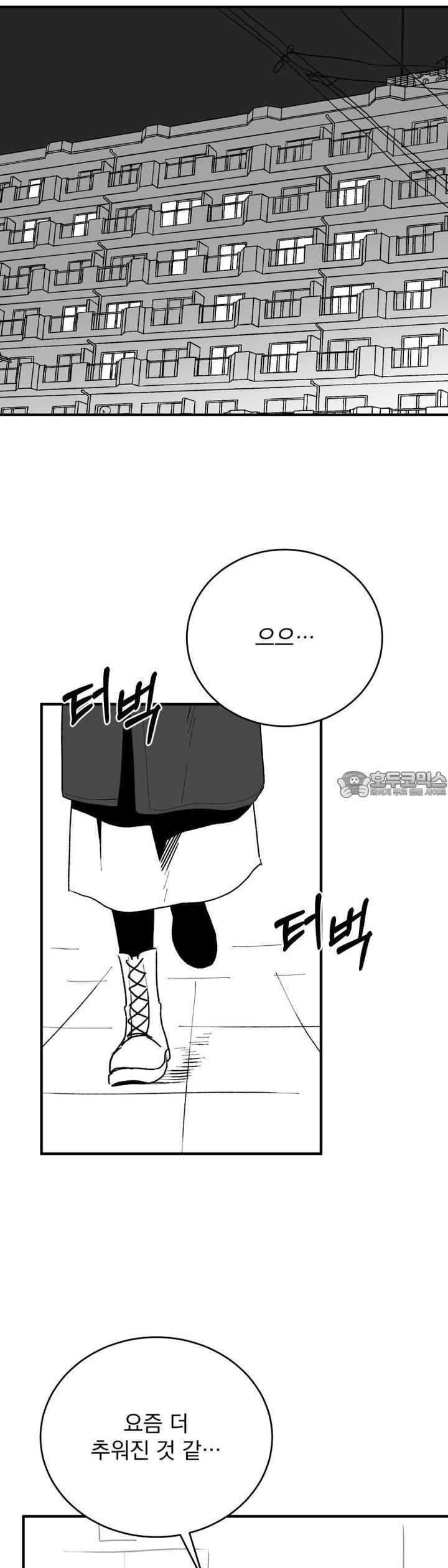 나를 홀린 이웃집 스타 2화 - 웹툰 이미지 24