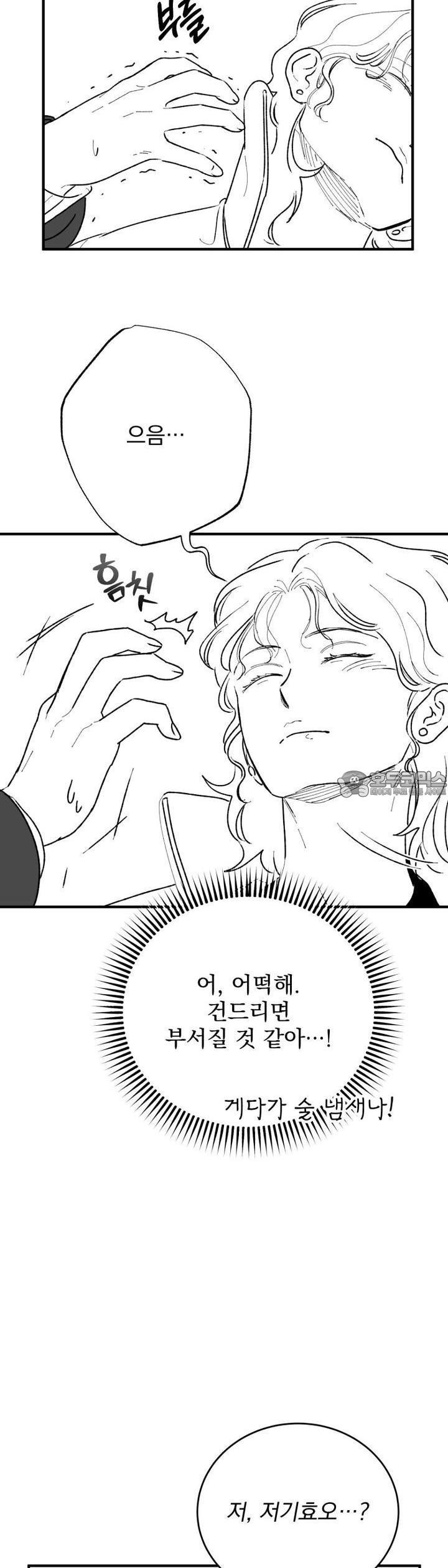 나를 홀린 이웃집 스타 2화 - 웹툰 이미지 27