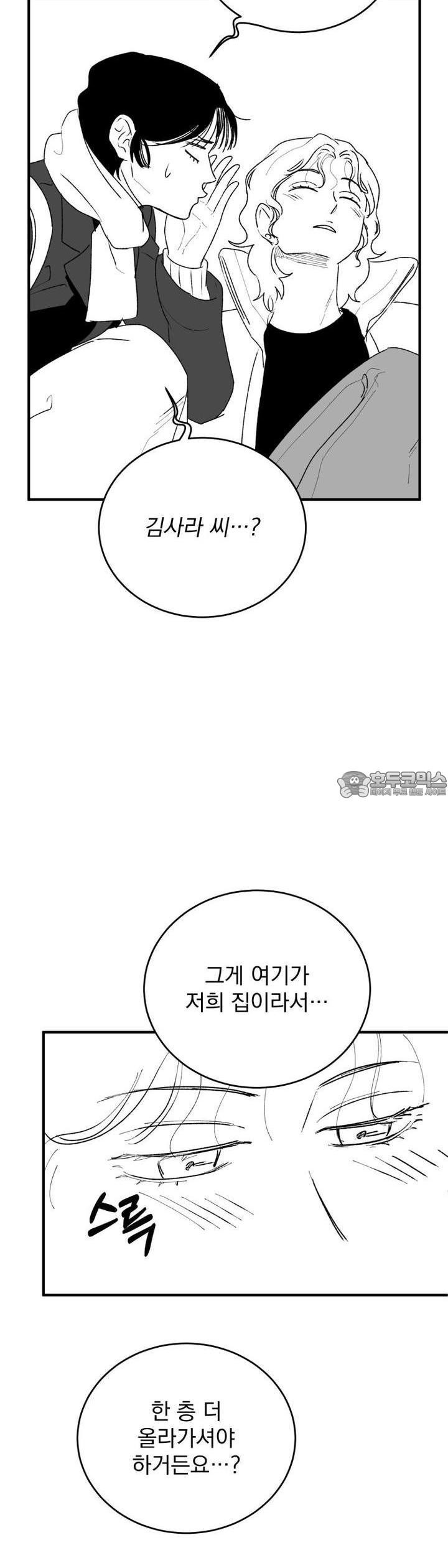 나를 홀린 이웃집 스타 2화 - 웹툰 이미지 28
