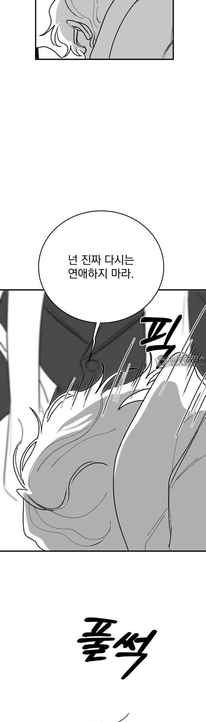 나를 홀린 이웃집 스타 2화 - 웹툰 이미지 33