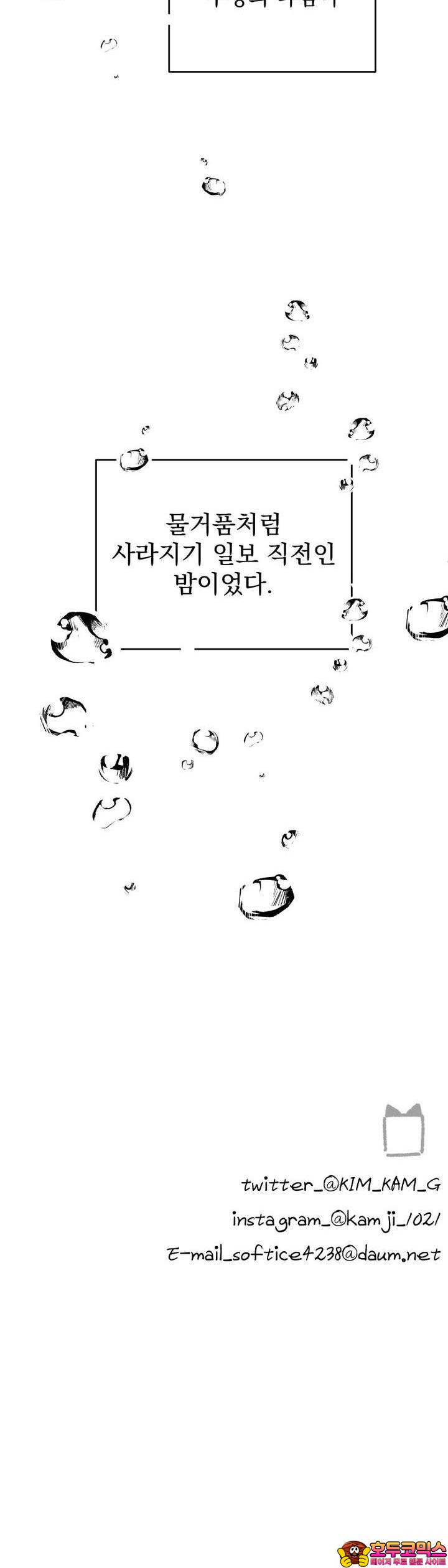 나를 홀린 이웃집 스타 2화 - 웹툰 이미지 35